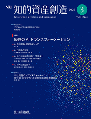 知的資産創造 2026年3月号