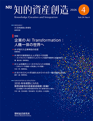 知的資産創造 2026年4月号