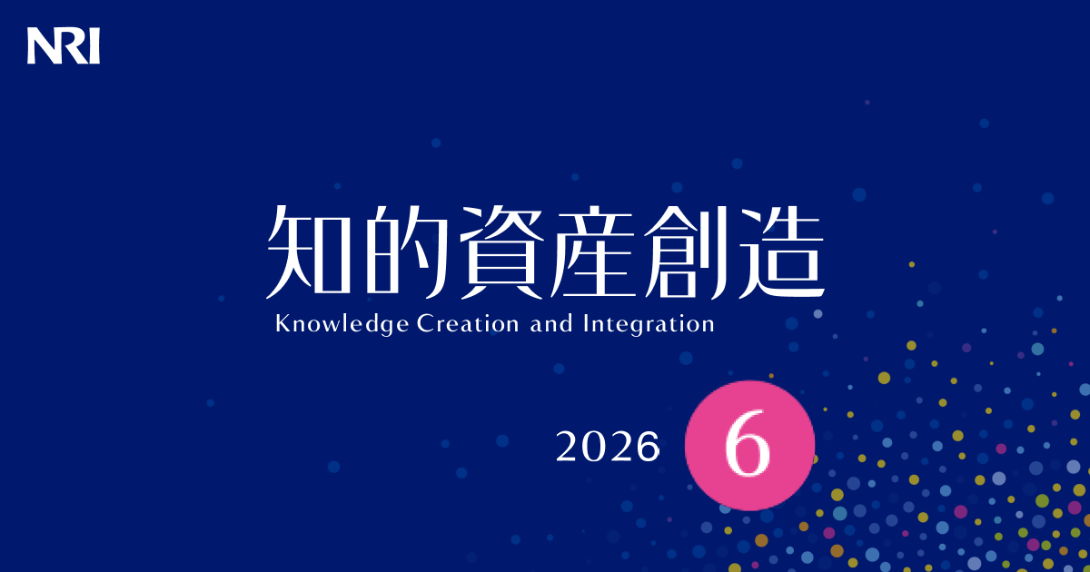 第1回 なぜ今、企業文化なのか | 知的資産創造 2026年6月号 | 野村総合