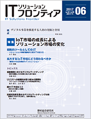 ITソリューションフロンティア 2017年6月号の表紙