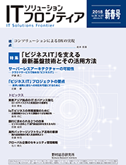 ITソリューションフロンティア 2018年新春号の表紙