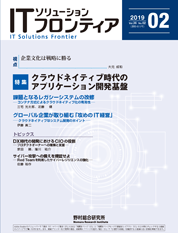 ITソリューションフロンティア 2019年2月号の表紙