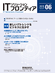 ITソリューションフロンティア 2019年6月号の表紙
