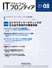 ITソリューションフロンティア 2019年8月号の表紙