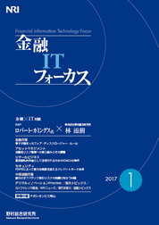 金融ITフォーカス 2017年1月号の表紙