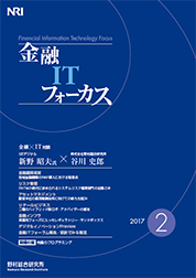 金融ITフォーカス 2017年2月号の表紙