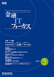 金融ITフォーカス 2017年5月号の表紙