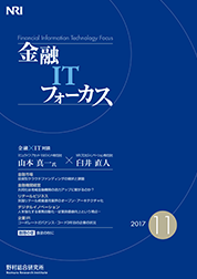 金融ITフォーカス 2017年11月号の表紙