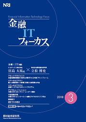 金融ITフォーカス 2018年3月号の表紙
