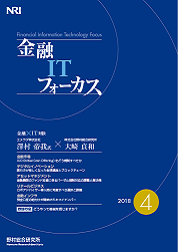 金融ITフォーカス 2018年4月号の表紙