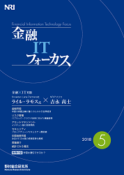 金融ITフォーカス 2018年5月号の表紙