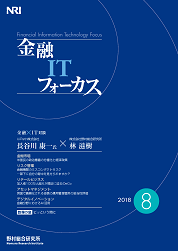 金融ITフォーカス 2018年8月号の表紙