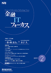 金融ITフォーカス 2019年2月号の表紙