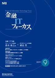 金融ITフォーカス 2019年9月号の表紙
