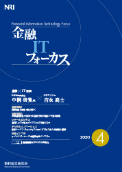 金融ITフォーカス 2020年4月号の表紙