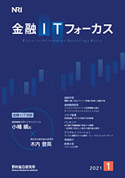 金融ITフォーカス 2021年1月号の表紙