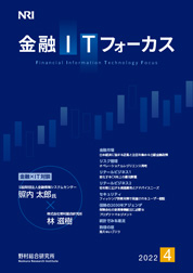 金融ITフォーカス 2022年4月号の表紙