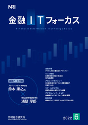 金融ITフォーカス 2022年6月号の表紙