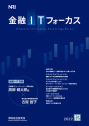 金融ITフォーカス 2022年12月号の表紙
