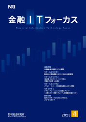 金融ITフォーカス 2023年4月号の表紙