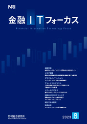 金融ITフォーカス 2023年8月号の表紙