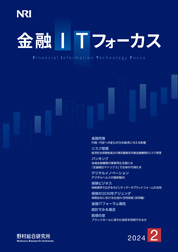 金融ITフォーカス 2024年2月号の表紙