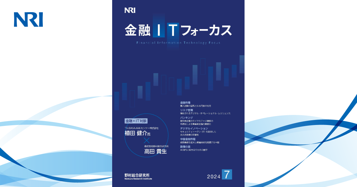 アメリカ金融革命の群像　ジョゼフ・ノムラ　NRI 野村総合研究所 アメリカ金融革命の群像 | ジョセフ ノセラ, Nocera,Joseph