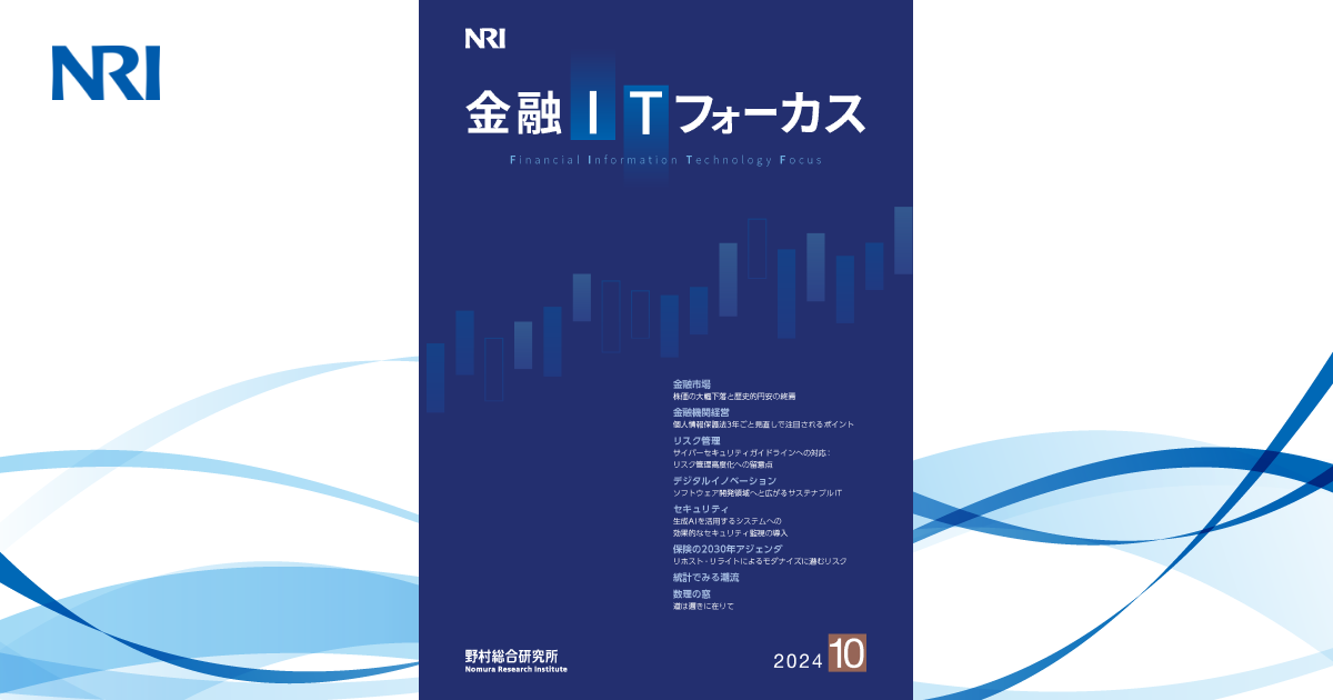 アメリカ金融革命の群像　ジョゼフ・ノムラ　NRI 野村総合研究所 アメリカ金融革命の群像 ジョゼフ・ノムラ NRI 野村総合研究所