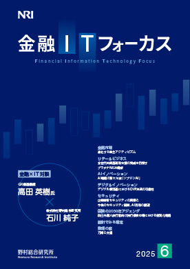 金融ITフォーカス 2025年6月号