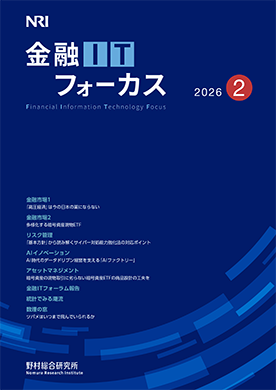 金融ITフォーカス 2026年2月号