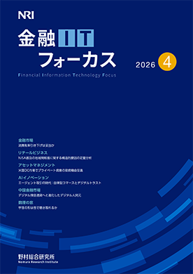 金融ITフォーカス 2026年4月号