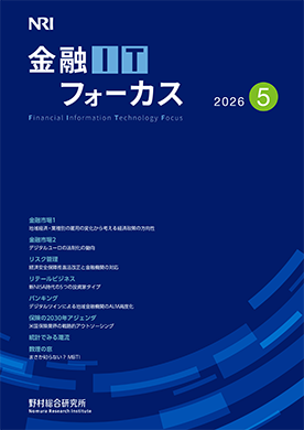 金融ITフォーカス 2026年5月号
