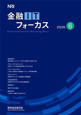 金融ITフォーカス 2026年6月号