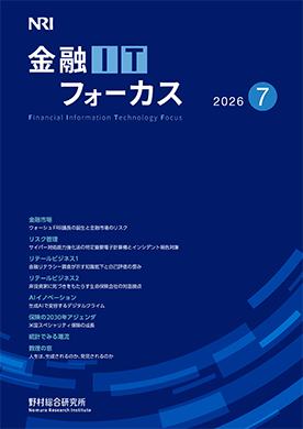 金融ITフォーカス 2026年7月号