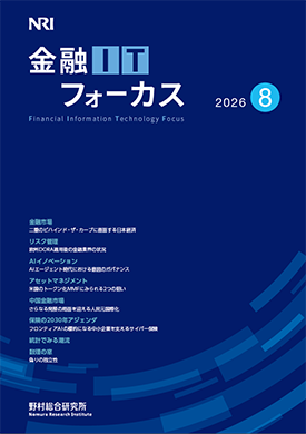 金融ITフォーカス 2026年8月号