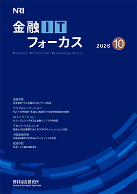金融ITフォーカス 2026年10月号