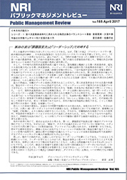 NRIパブリックマネジメントレビュー 2017年4月号の表紙