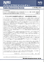 NRIパブリックマネジメントレビュー 2017年5月号の表紙