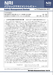 NRIパブリックマネジメントレビュー 2017年9月号の表紙
