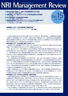 NRIマネジメントレビュー 2025年6月号