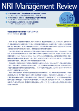 NRIマネジメントレビュー Global Perspectives 2025年6月号