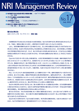 NRIマネジメントレビュー 2025年7月号