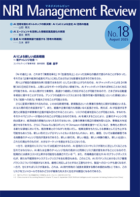 NRIマネジメントレビュー 2025年8月号