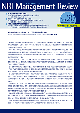NRIマネジメントレビュー Global Perspectives 2025年9月号