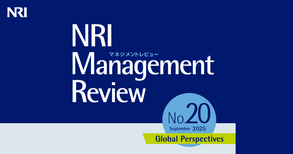 NRIマネジメントレビュー Global Perspectives 2025年9月号 | 刊行物