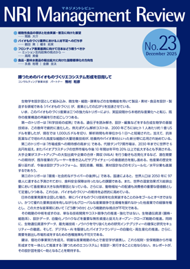NRIマネジメントレビュー 2025年12月号