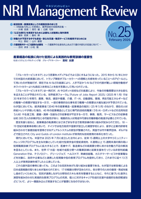 NRIマネジメントレビュー 2026年2月号