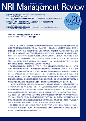 NRIマネジメントレビュー 2026年3月号