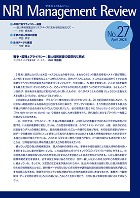 NRIマネジメントレビュー 2026年4月号