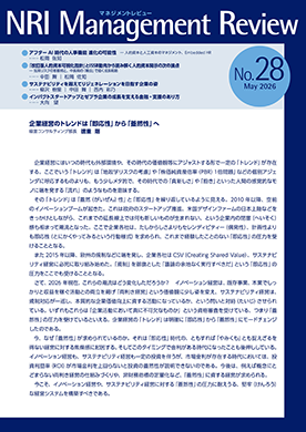 NRIマネジメントレビュー 2026年5月号